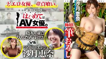 沙月恵奈に陰キャ童貞が食われる!!