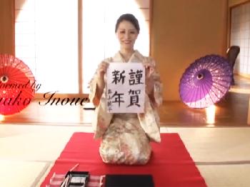 和服のスレンダー熟女書初めのあとは姫はじめ!!