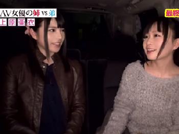 AV女優の姉を持つ弟を姉友人が誘惑＆目隠し→姉と入れ替わる悪ふざけエロ企画W