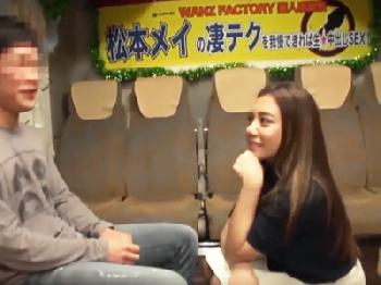 松本メイの凄い性テクニックに耐えきって意地の中出し獲得