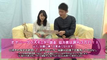 オナニーグッズを渡された素人娘→本番交尾でアクメ顔披露